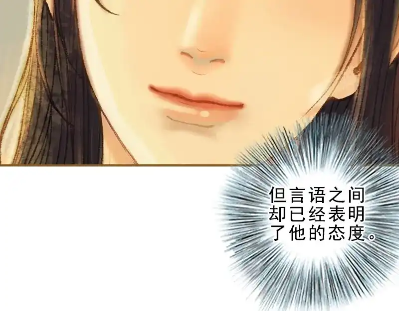 《凤囚凰》第33话 浅笑安然（上） 第28页
