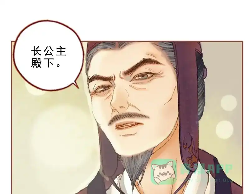 《凤囚凰》第33话 浅笑安然（上） 第51页