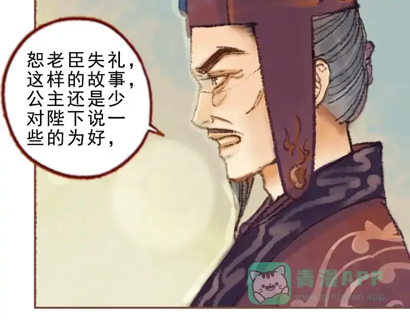 《凤囚凰》第33话 浅笑安然（上） 第56页