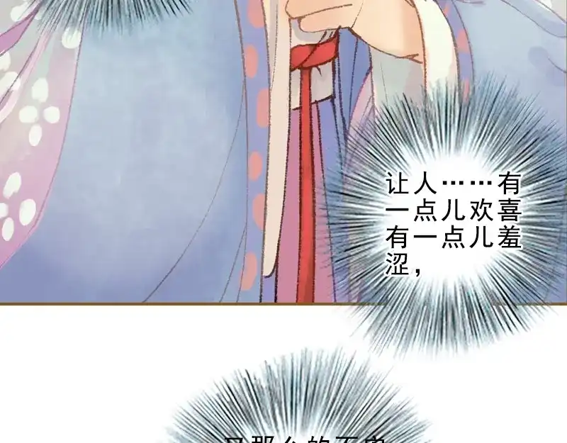 《凤囚凰》第33话 浅笑安然（上） 第32页