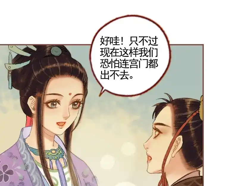 《凤囚凰》第33话 浅笑安然（上） 第77页
