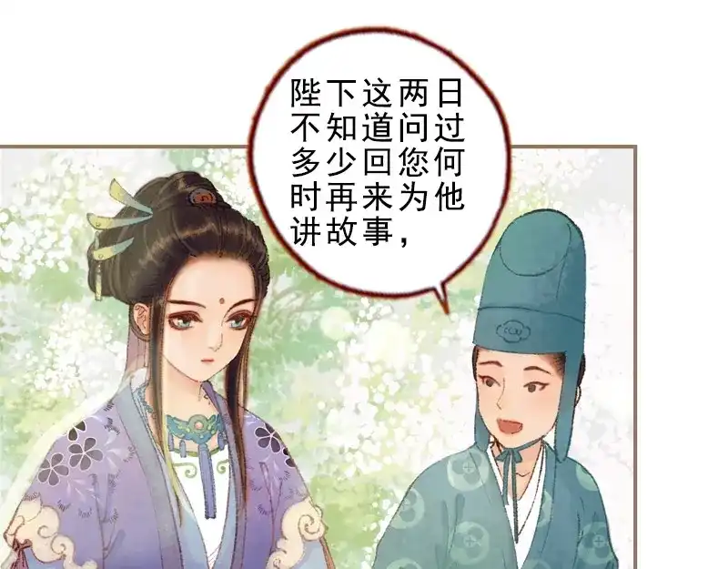 《凤囚凰》第33话 浅笑安然（上） 第19页