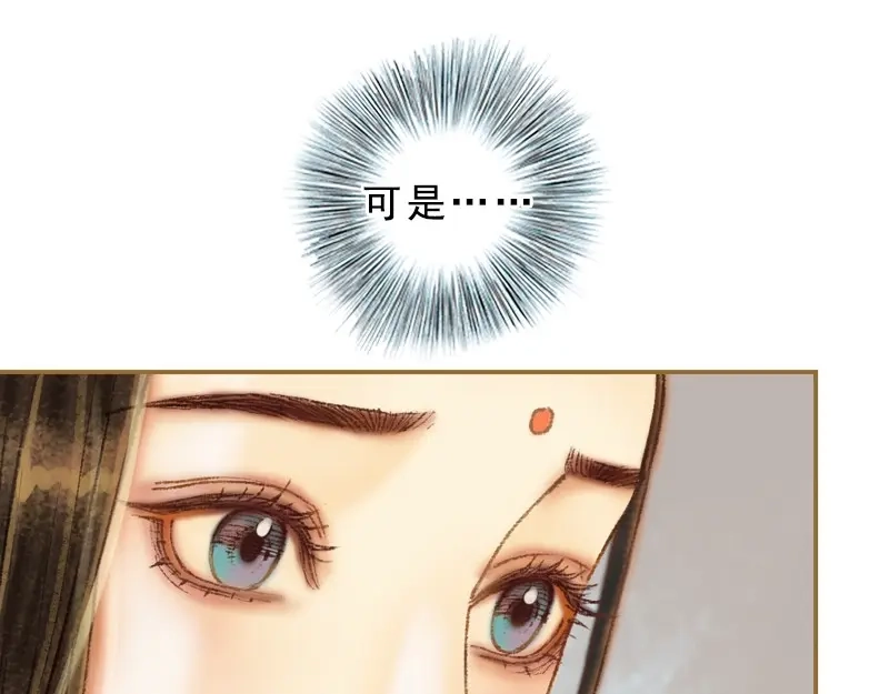 《凤囚凰》第33话 浅笑安然（上） 第37页