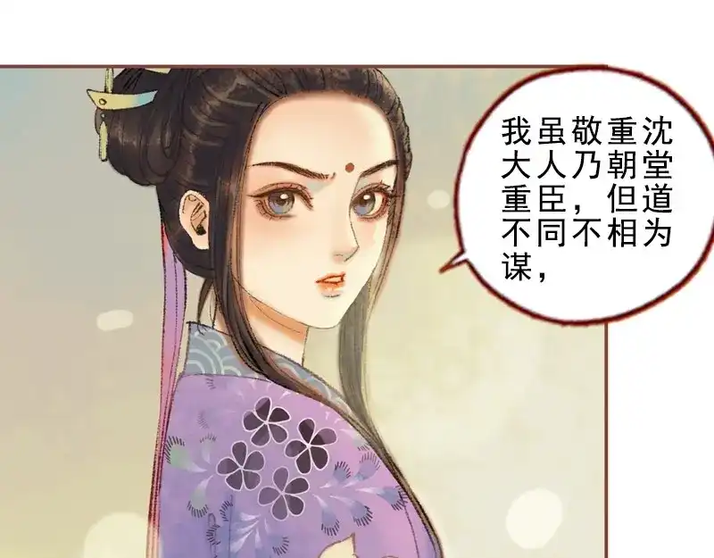 《凤囚凰》第33话 浅笑安然（上） 第62页