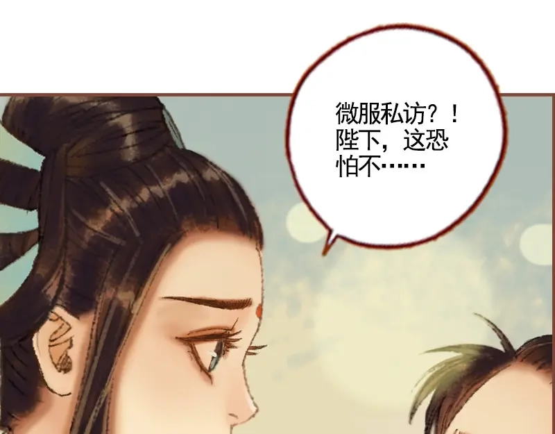 《凤囚凰》第33话 浅笑安然（上） 第73页