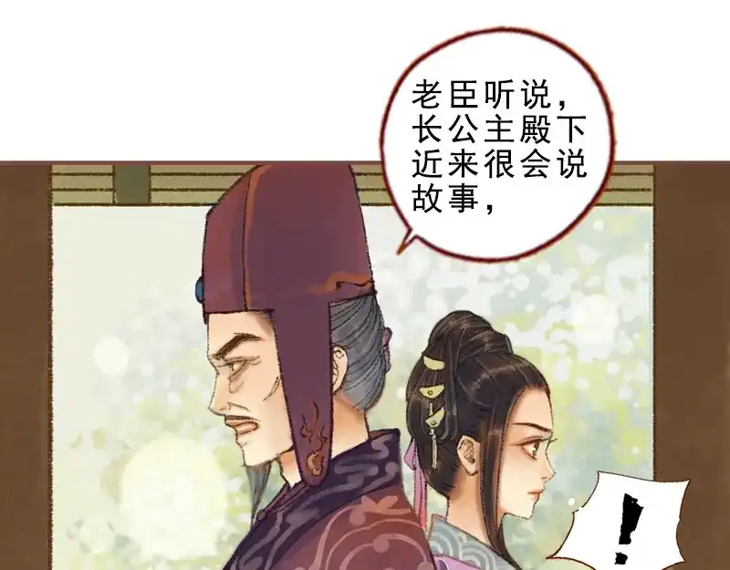 《凤囚凰》第33话 浅笑安然（上） 第54页