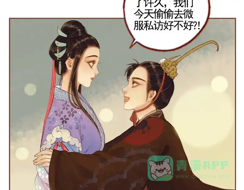 《凤囚凰》第33话 浅笑安然（上） 第71页