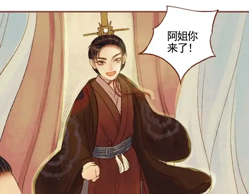 《凤囚凰》第33话 浅笑安然（上） 第69页