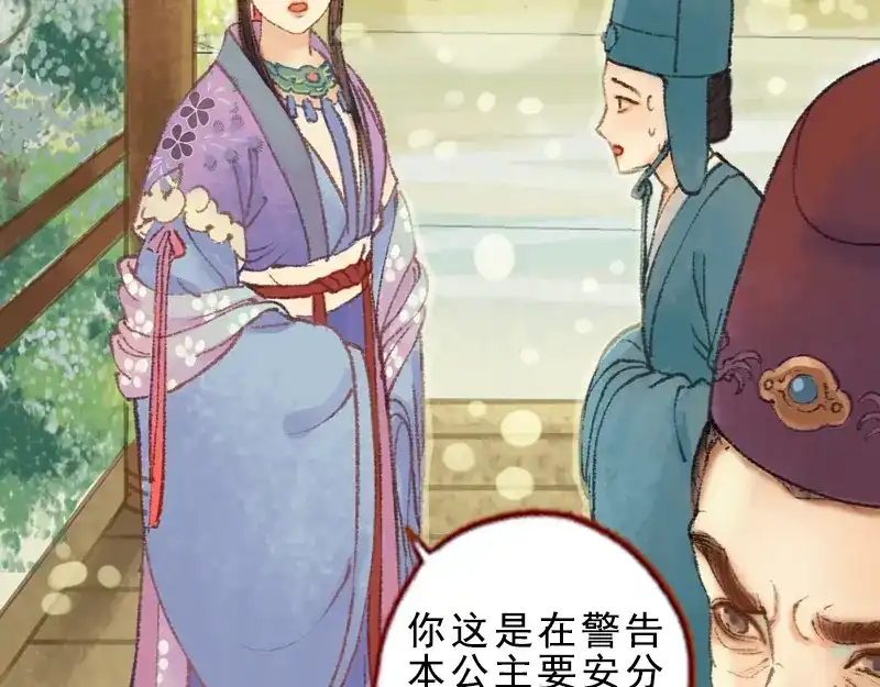 《凤囚凰》第33话 浅笑安然（上） 第60页