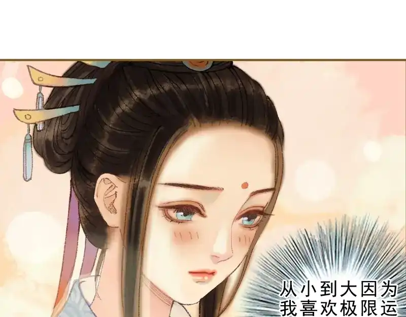 《凤囚凰》第33话 浅笑安然（上） 第30页