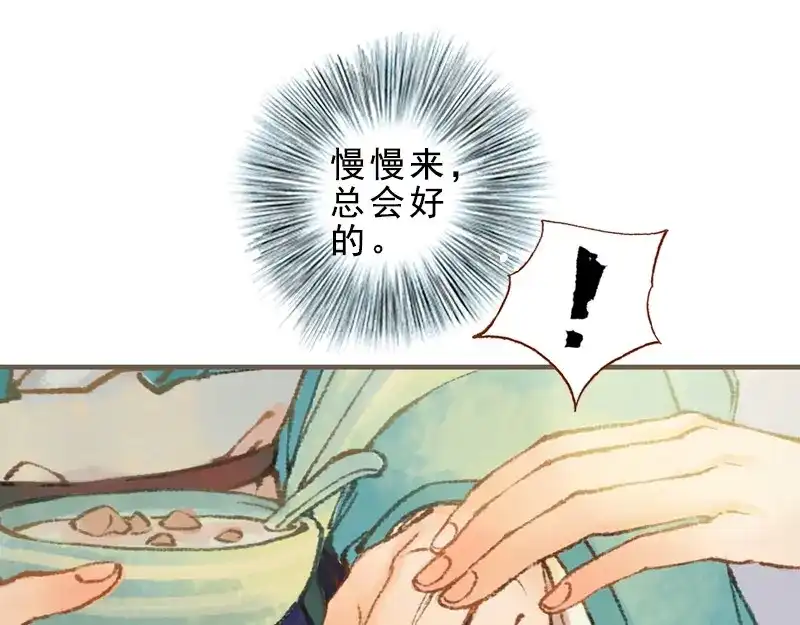 《凤囚凰》第33话 浅笑安然（上） 第5页