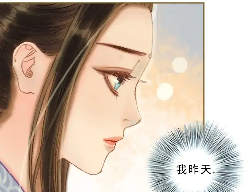 《凤囚凰》第33话 浅笑安然（上） 第23页