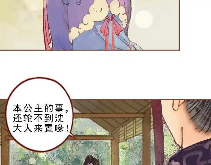 《凤囚凰》第33话 浅笑安然（上） 第63页
