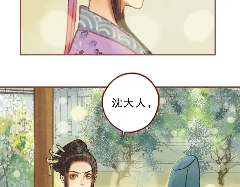 《凤囚凰》第33话 浅笑安然（上） 第59页
