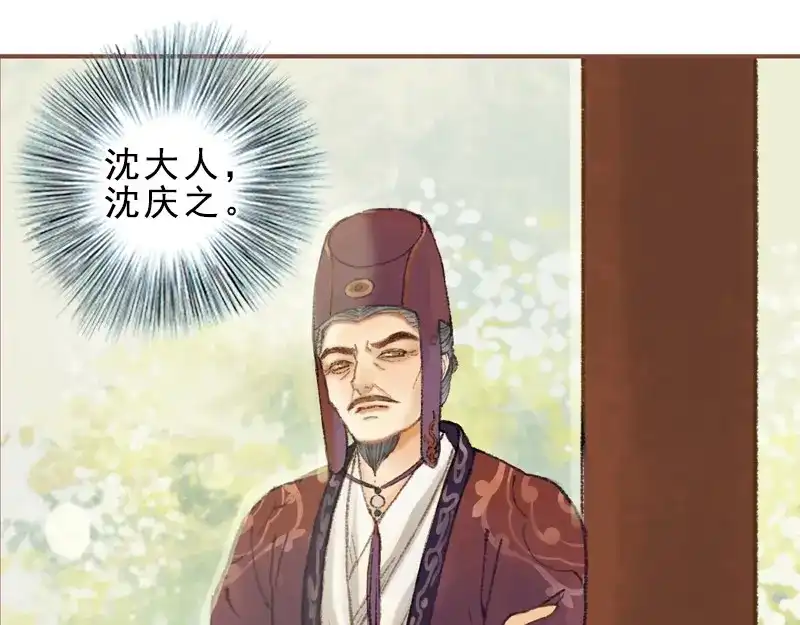 《凤囚凰》第33话 浅笑安然（上） 第47页