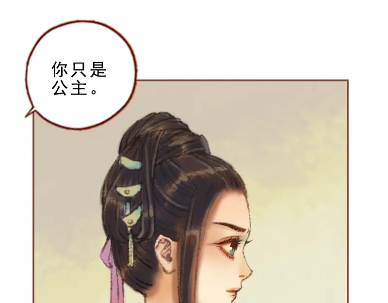 《凤囚凰》第33话 浅笑安然（上） 第58页