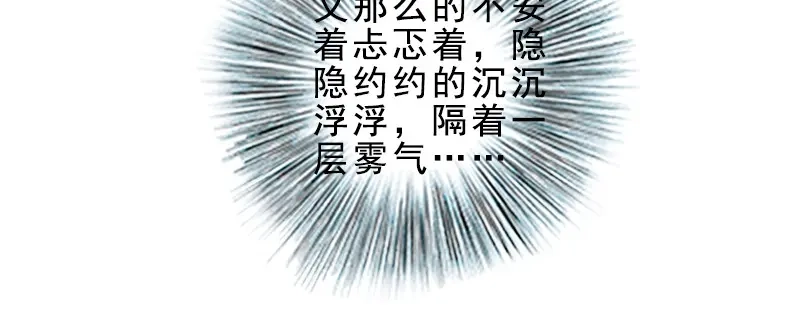 《凤囚凰》第33话 浅笑安然（上） 第33页
