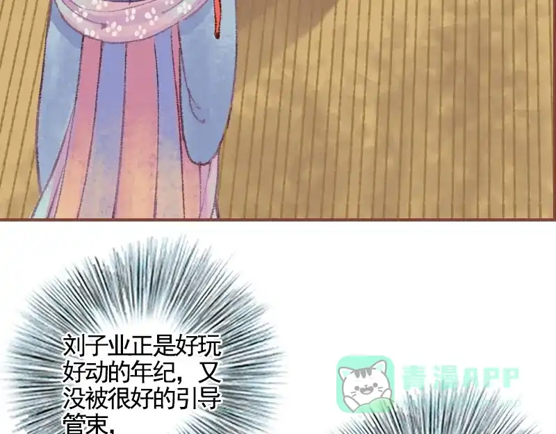 《凤囚凰》第33话 浅笑安然（上） 第81页