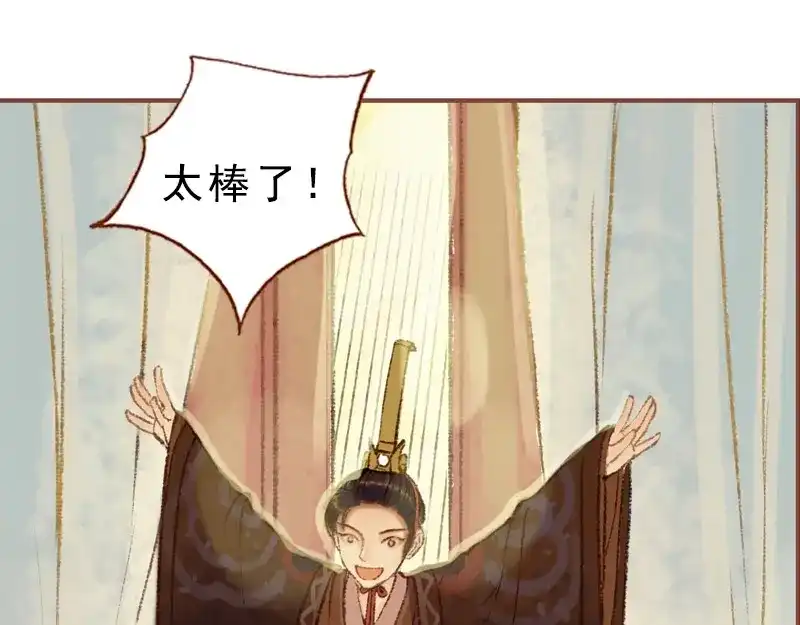 《凤囚凰》第33话 浅笑安然（上） 第79页