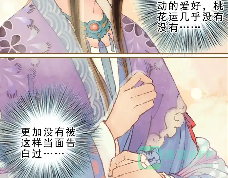 《凤囚凰》第33话 浅笑安然（上） 第31页
