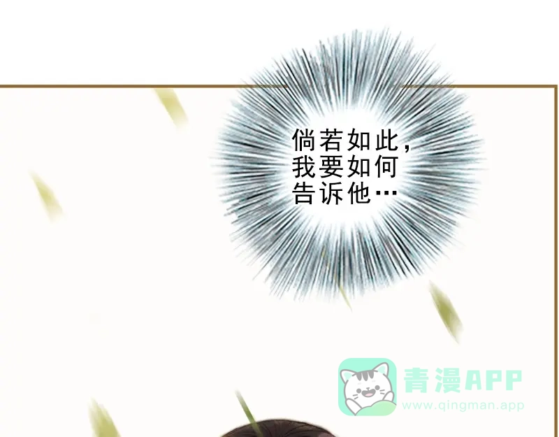 《凤囚凰》第33话 浅笑安然（上） 第41页