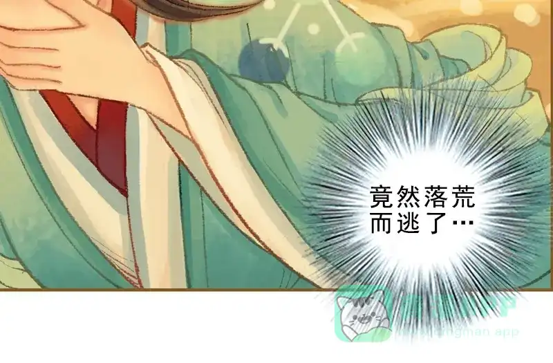 《凤囚凰》第33话 浅笑安然（上） 第26页