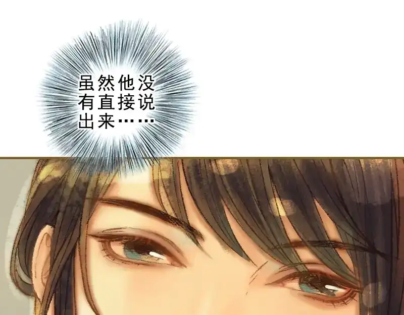 《凤囚凰》第33话 浅笑安然（上） 第27页