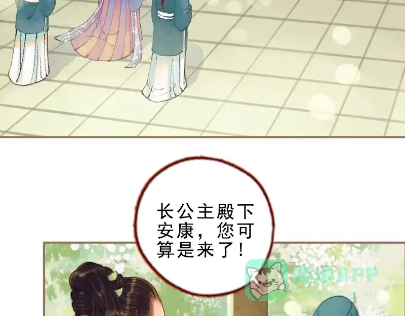 《凤囚凰》第33话 浅笑安然（上） 第16页