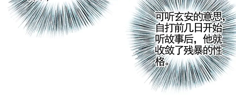《凤囚凰》第33话 浅笑安然（上） 第82页