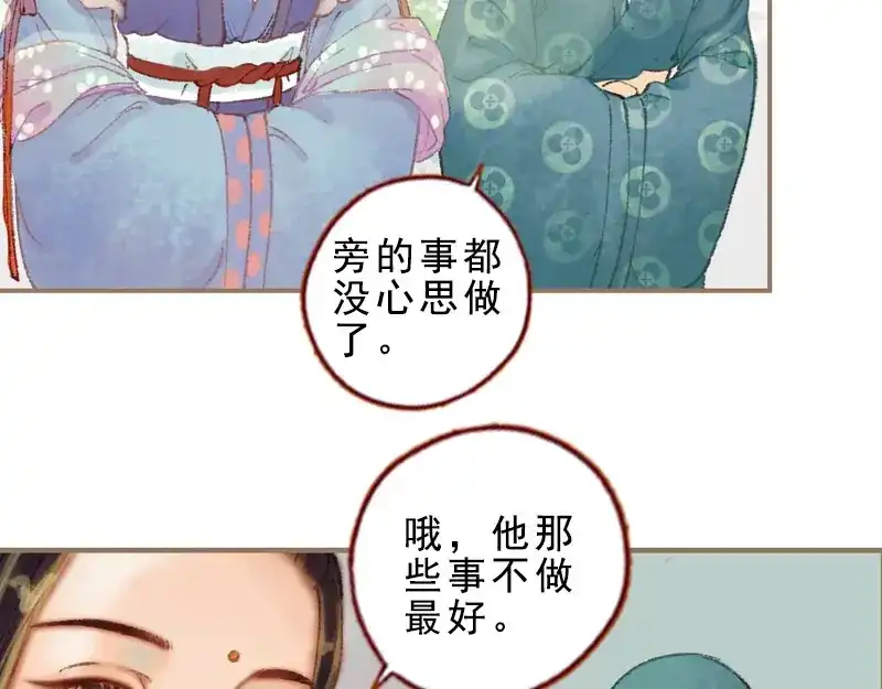 《凤囚凰》第33话 浅笑安然（上） 第20页
