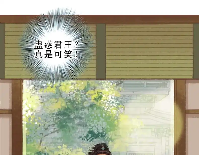 《凤囚凰》第33话 浅笑安然（上） 第65页