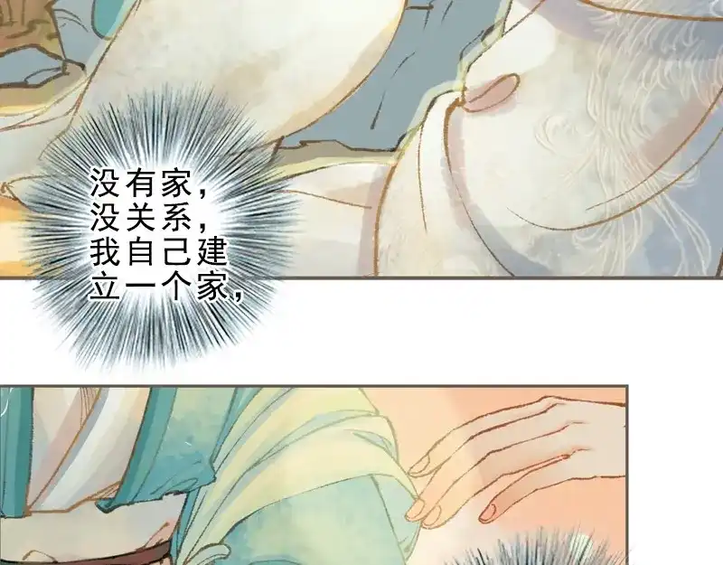 《凤囚凰》第33话 浅笑安然（上） 第3页