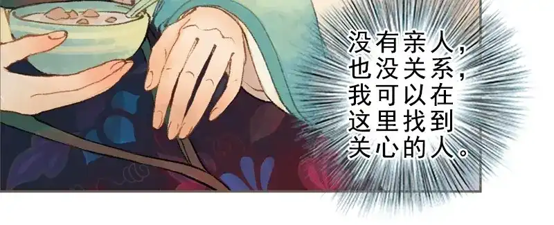 《凤囚凰》第33话 浅笑安然（上） 第4页