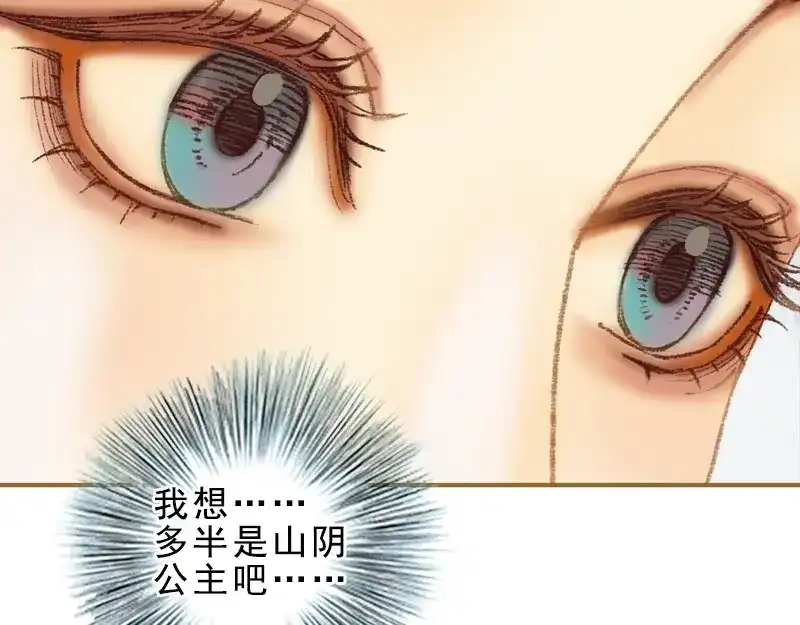 《凤囚凰》第33话 浅笑安然（上） 第39页