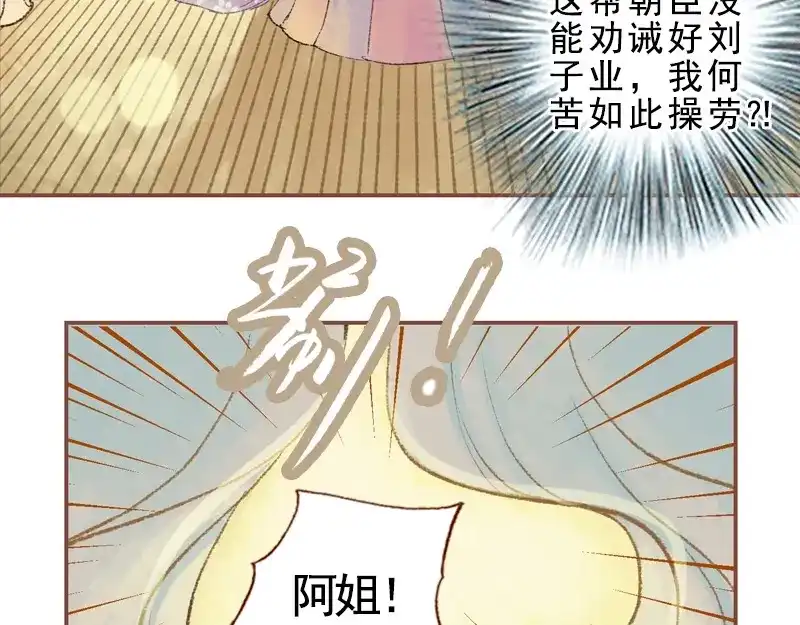 《凤囚凰》第33话 浅笑安然（上） 第67页