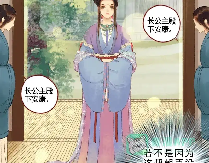 《凤囚凰》第33话 浅笑安然（上） 第66页