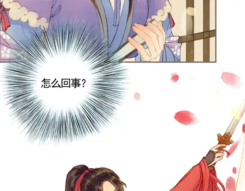 《凤囚凰》第33话 浅笑安然（中） 第58页
