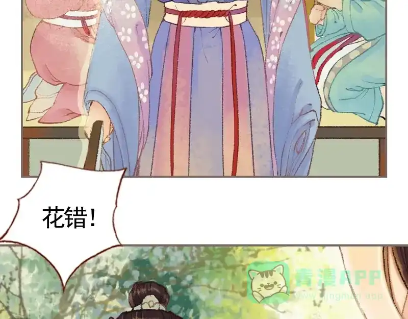 《凤囚凰》第33话 浅笑安然（中） 第66页