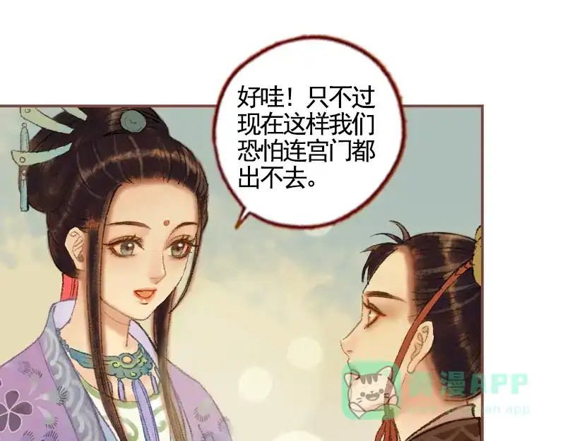 《凤囚凰》第33话 浅笑安然（中） 第1页