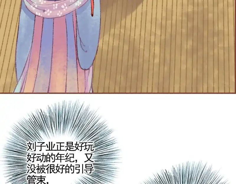 《凤囚凰》第33话 浅笑安然（中） 第5页