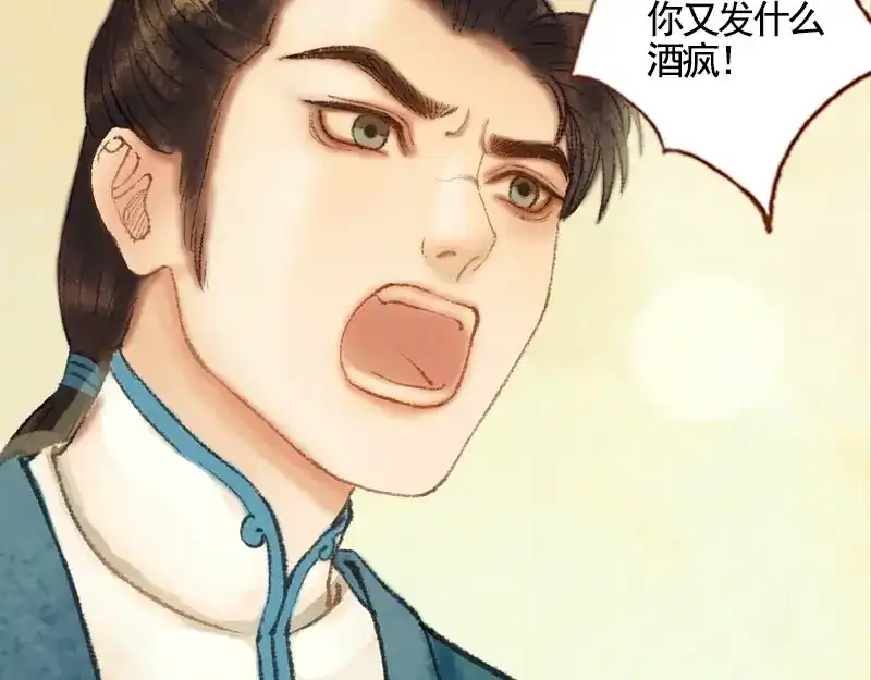 《凤囚凰》第33话 浅笑安然（中） 第44页