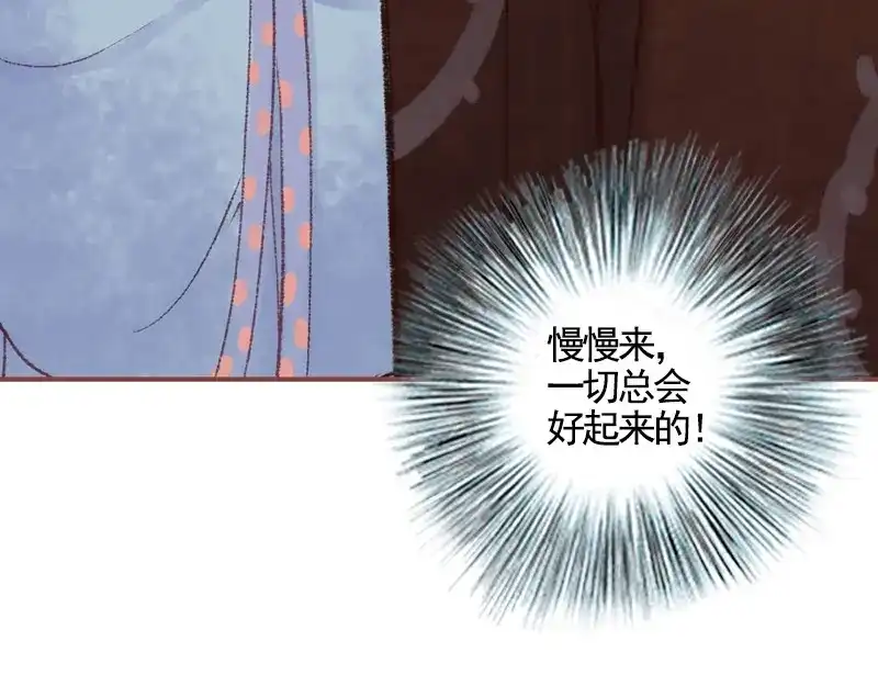 《凤囚凰》第33话 浅笑安然（中） 第9页