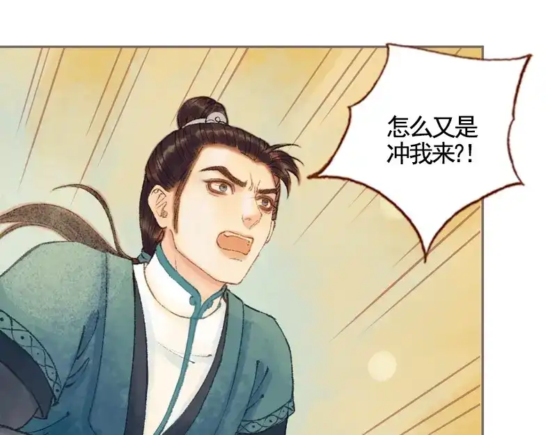 《凤囚凰》第33话 浅笑安然（中） 第53页