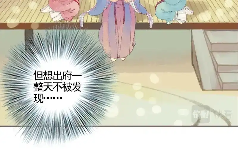 《凤囚凰》第33话 浅笑安然（中） 第17页