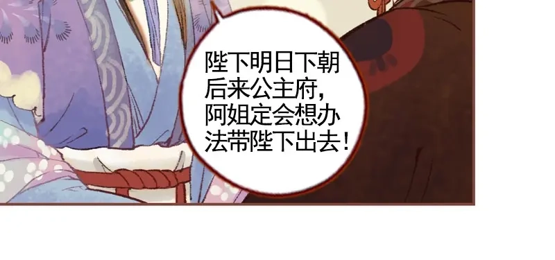 《凤囚凰》第33话 浅笑安然（中） 第2页