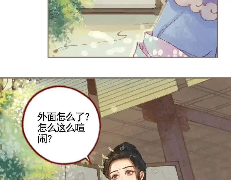 《凤囚凰》第33话 浅笑安然（中） 第27页