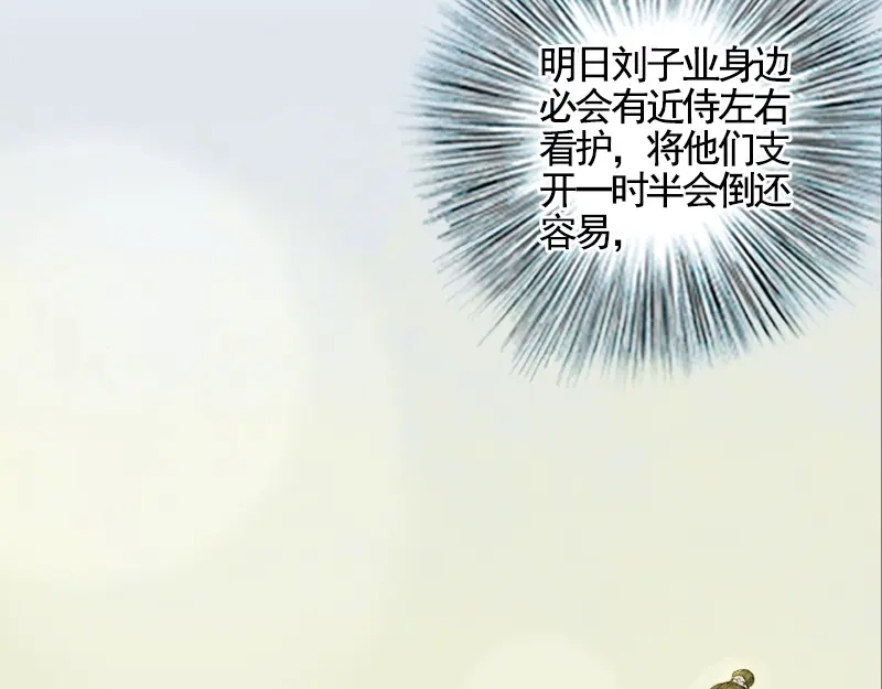 《凤囚凰》第33话 浅笑安然（中） 第14页
