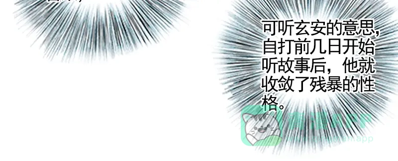 《凤囚凰》第33话 浅笑安然（中） 第6页