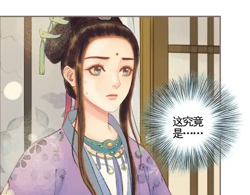 《凤囚凰》第33话 浅笑安然（中） 第57页