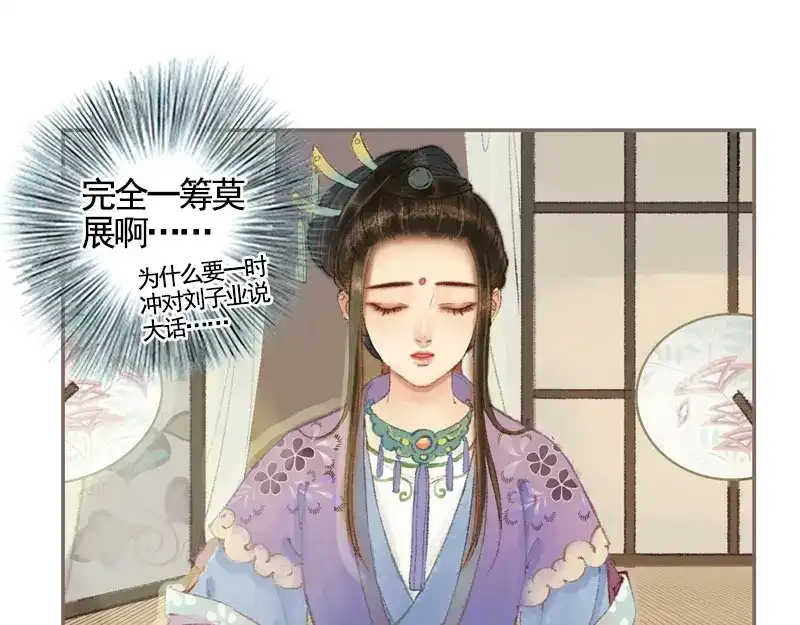 《凤囚凰》第33话 浅笑安然（中） 第18页